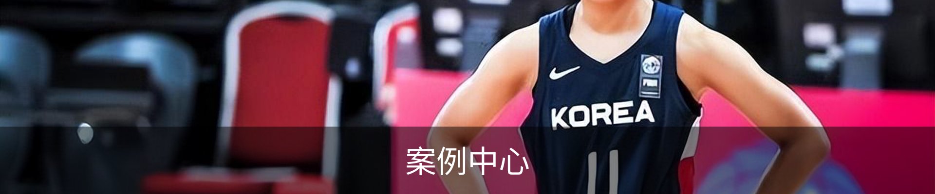 案例中心